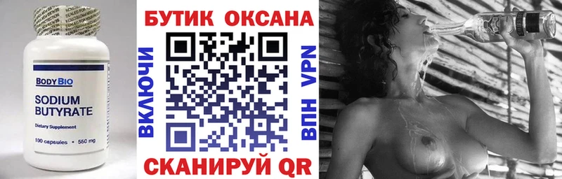 БУТИРАТ бутандиол  Верхний Уфалей 