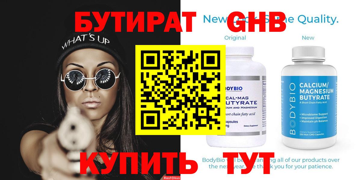 Бутират 1.4BDO  Вход с VPN  Бутират  Верхний Уфалей 
