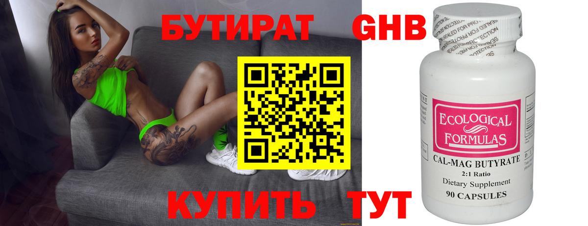 Бутират 99% Верхний Уфалей