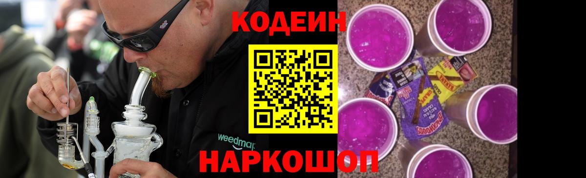 Codein напиток Lean (лин)  Вход с VPN  Верхний Уфалей 