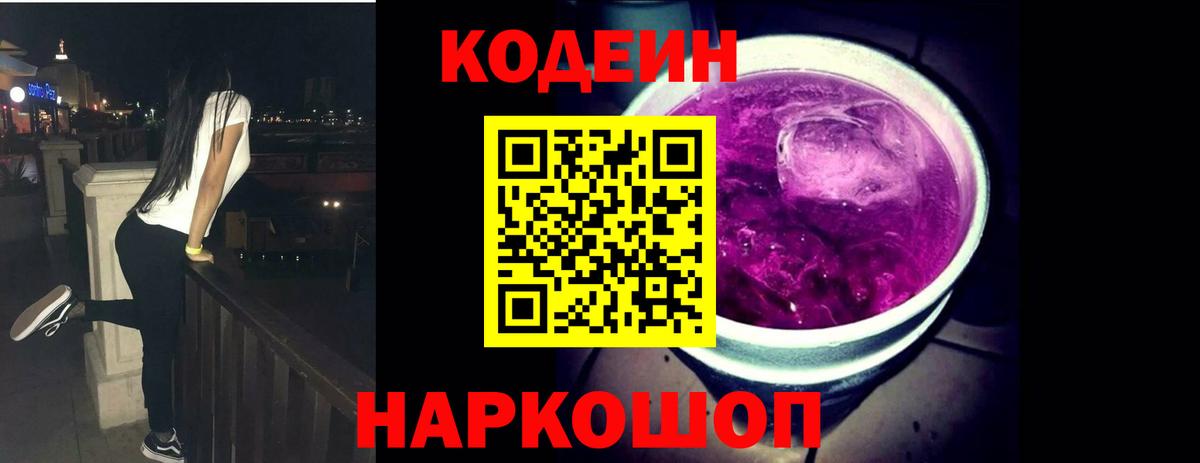 Кодеин напиток Lean (лин) Верхний Уфалей