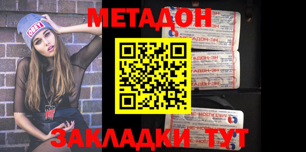 МЕТАДОН кристалл  Вход с VPN  МЕТАДОН VHQ  mega маркетплейс  Верхний Уфалей 